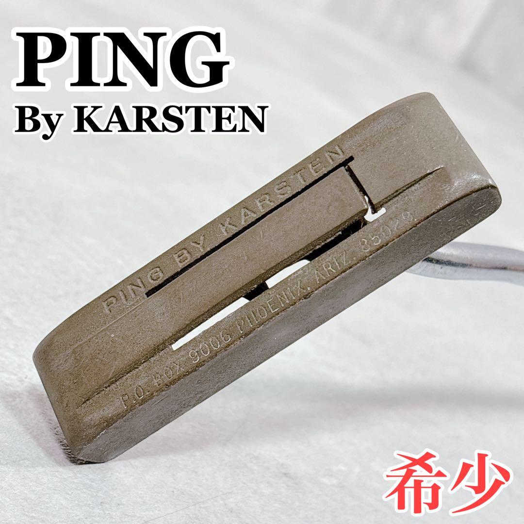 V804 激レア PING KARSTEN 2-A? パター 35.5インチ V804 激レア PING KARSTEN 2-A? パター 35.5インチ Yahoo!オークション