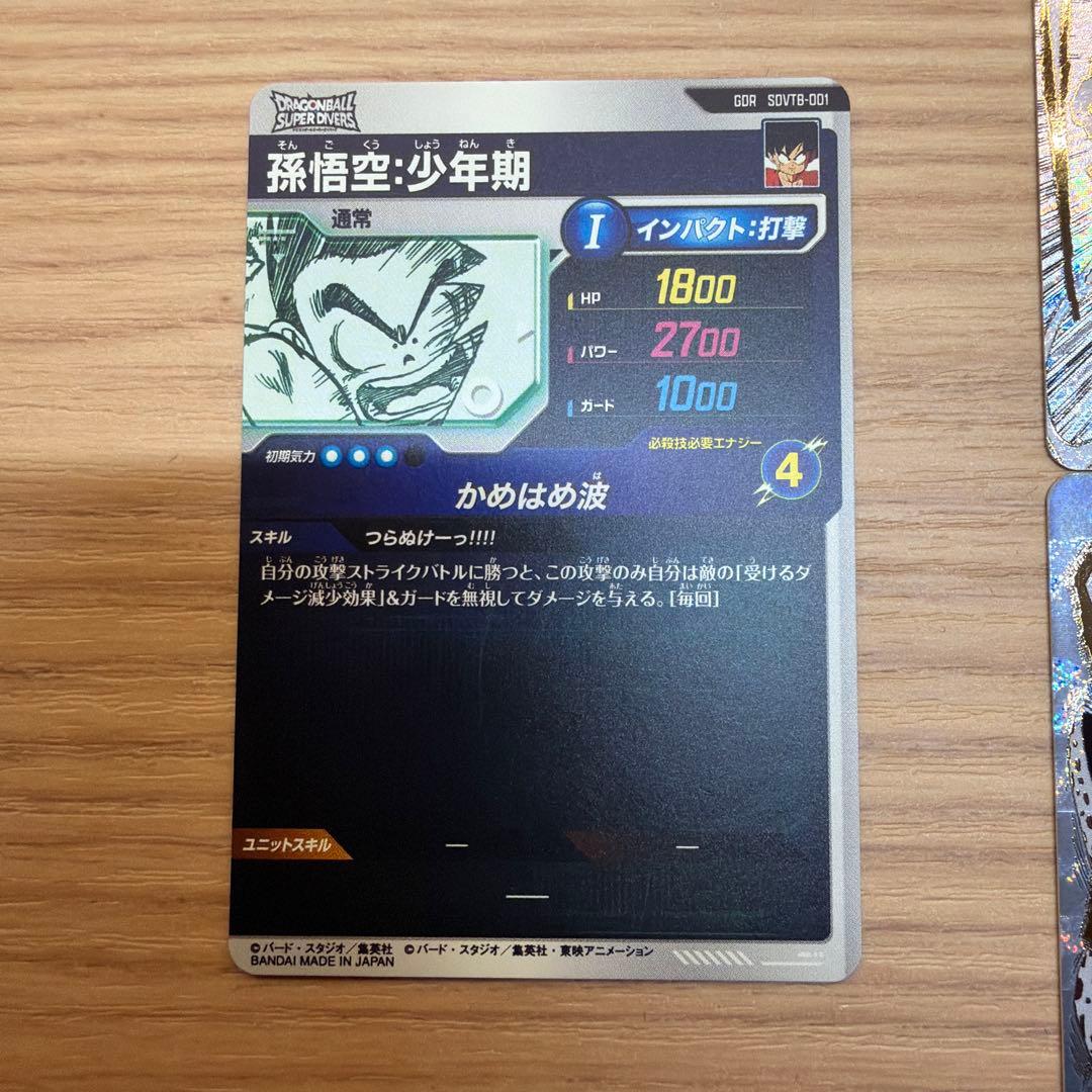 ドラゴンボールスーパーダイバーズ 9ポケットバインダーセット 特典