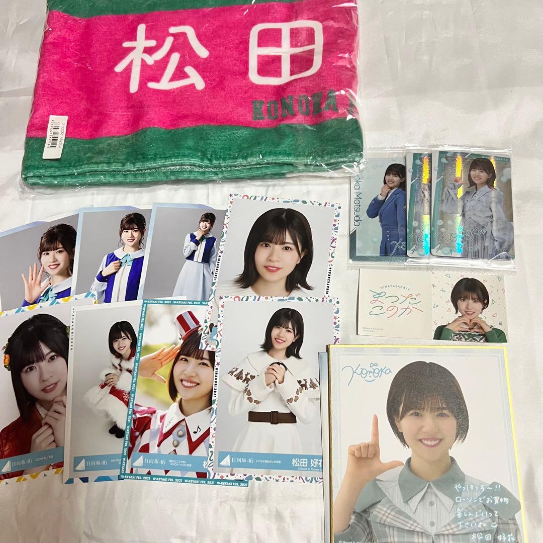 日向坂46 松田好花 グッズまとめ売り - メルカリ