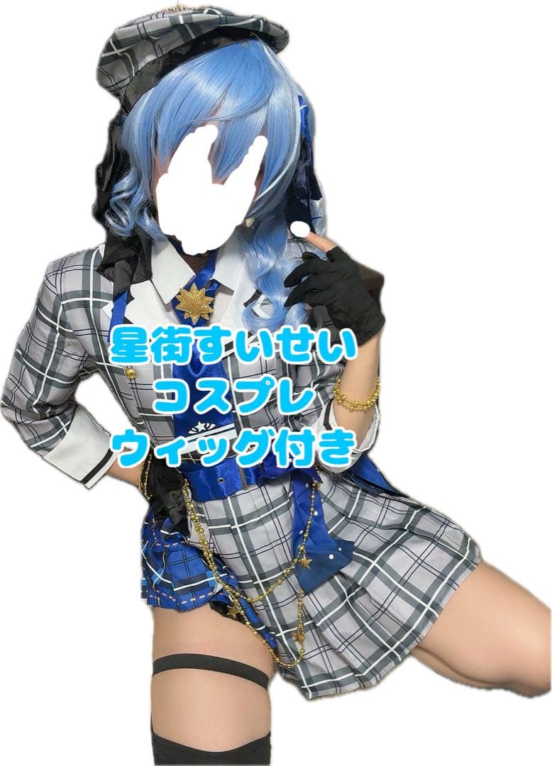 星街すいせい コスプレ ウィッグ付き ホロライブ Mサイズ フルセット