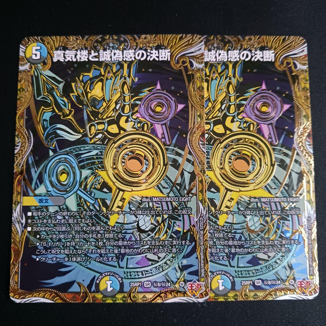 真気楼と誠偽感の決断 パーフェクトペテンシー シク シークレット 秘 真気桜 真気桜と誠偽感の決断 パーフェクトペテンシー シク シークレット 1枚