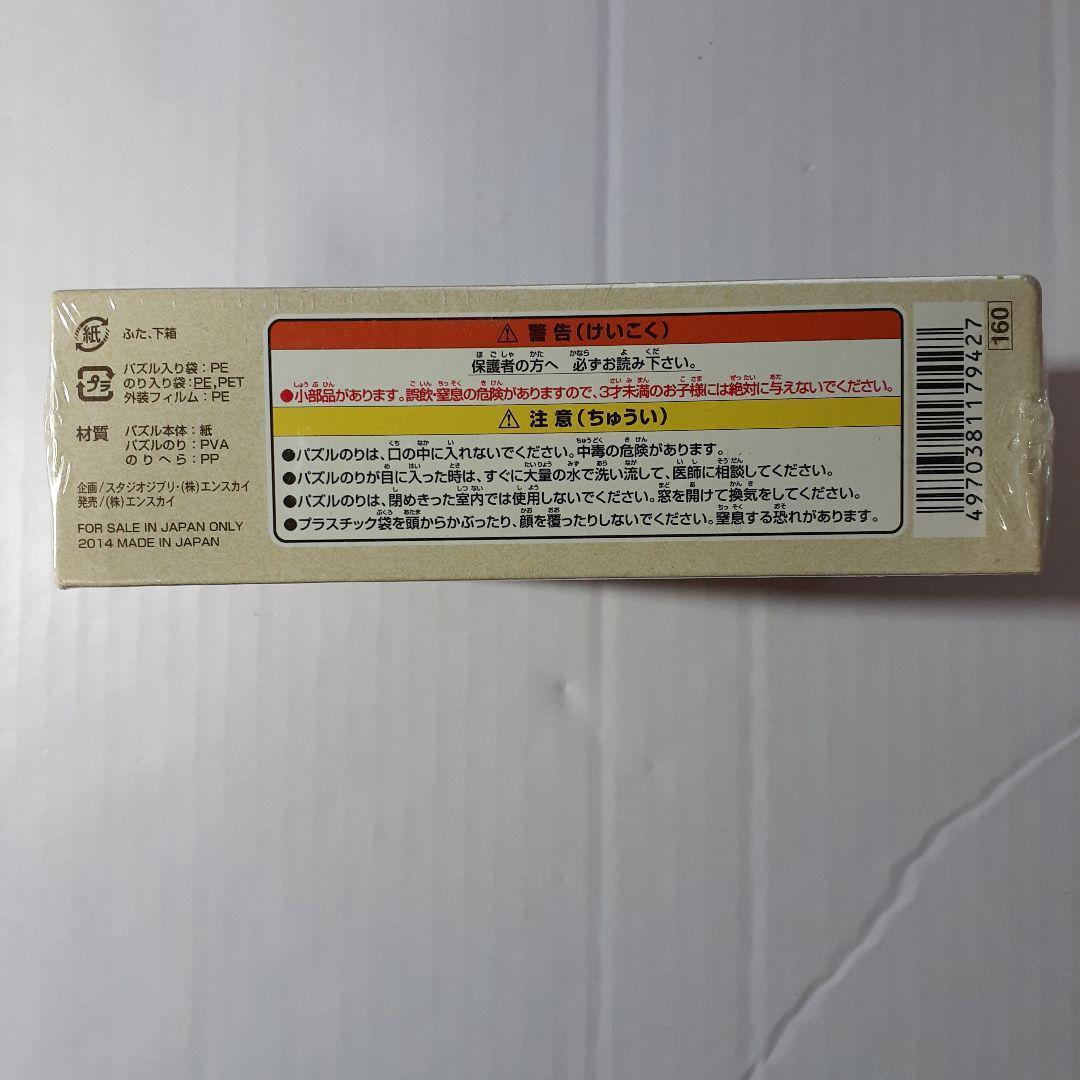廃盤 未開封 もののけ姫 300ピース ジグソーパズル「ディダラボッチと