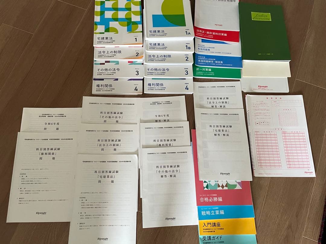 宅地建物取引士　フォーサイト　2024年度　値下げしました 宅地建物取引士 フォーサイト 2024年度 値下げしました - メルカリ
