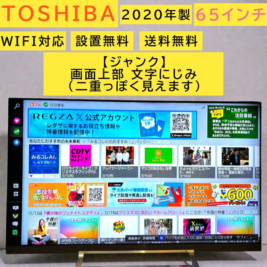 y*u様 【ジャンク】東芝 REGZA 65Z730X 65インチ 画面上部 文 東芝 REGZA 65Z730X [65インチ] 価格比較 - 価格.com