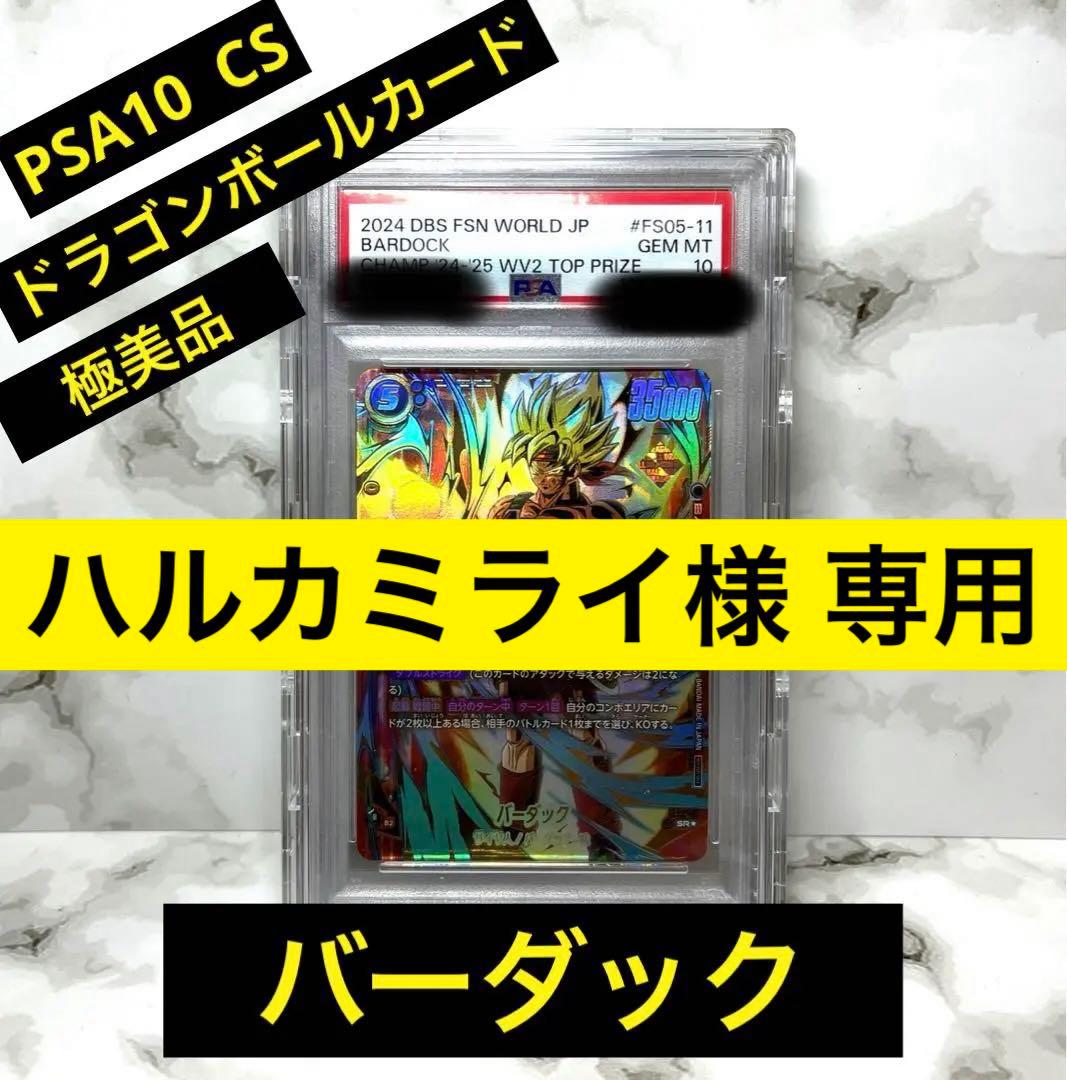 ドラゴンボールフュージョンワールド バーダック CS チャンピオン