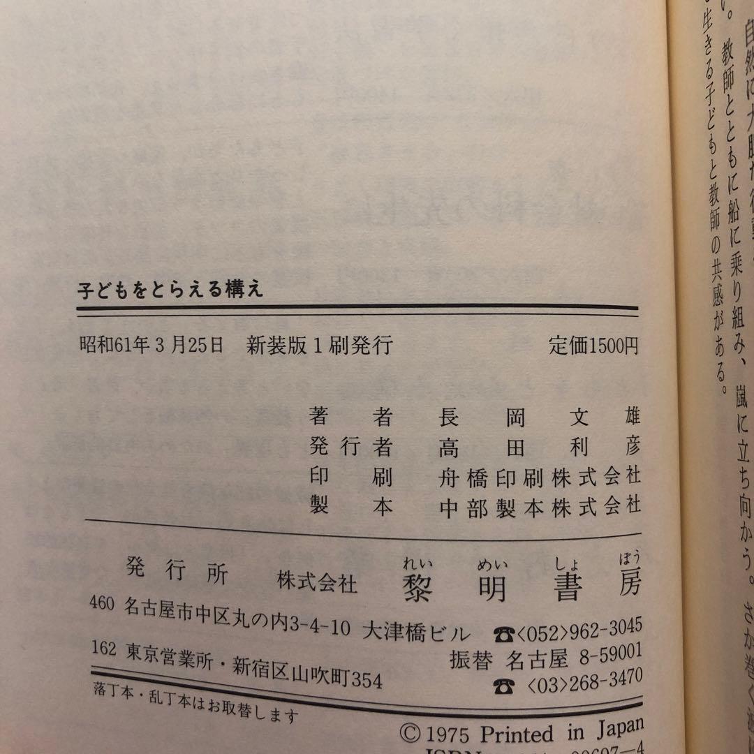 ★《超希少》こどもをとらえる構え　長岡文雄★