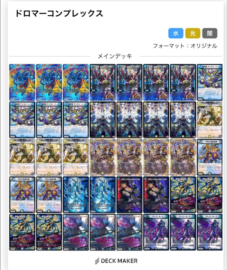 ドロマーコンプレックス デッキ 美品 - メルカリ