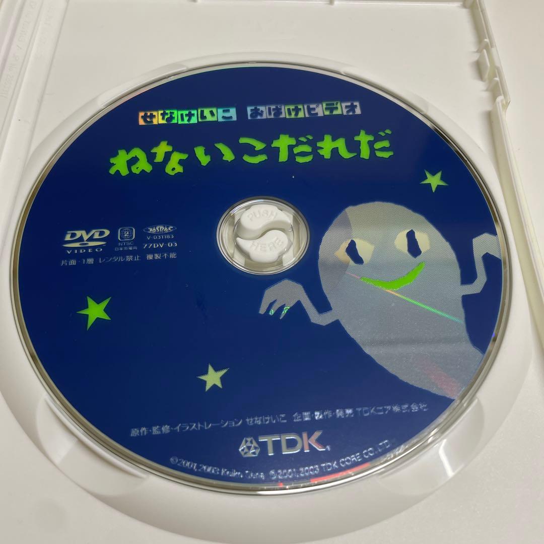 DVD】ねないこだれだ せなけいこ ビデオ絵本シリーズ - メルカリ