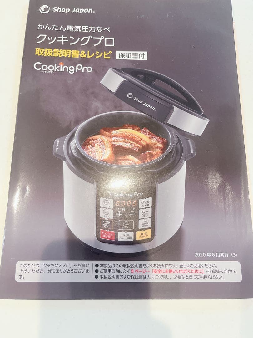 新品未使用】FN006017 クッキングプロ ショップジャパン 電気圧力鍋