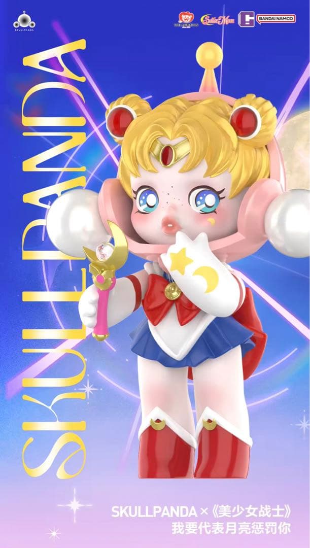 セーラームーン スカルパンダ ポップマート フィギュア ドール 人形