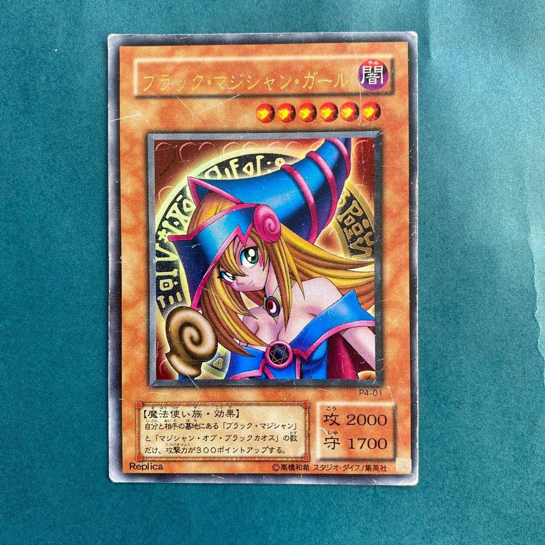 遊戯王 ブラック・マジシャン・ガール ウルトラレア レプリカ P4-01