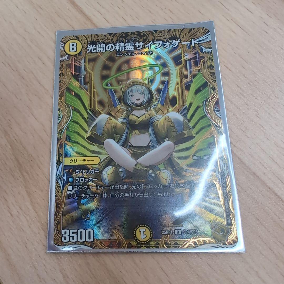 光闇の精霊サイフォゲート　金トレジャー デュエルマスターズ】金トレジャー『光開の精霊サイフォゲート』が公開