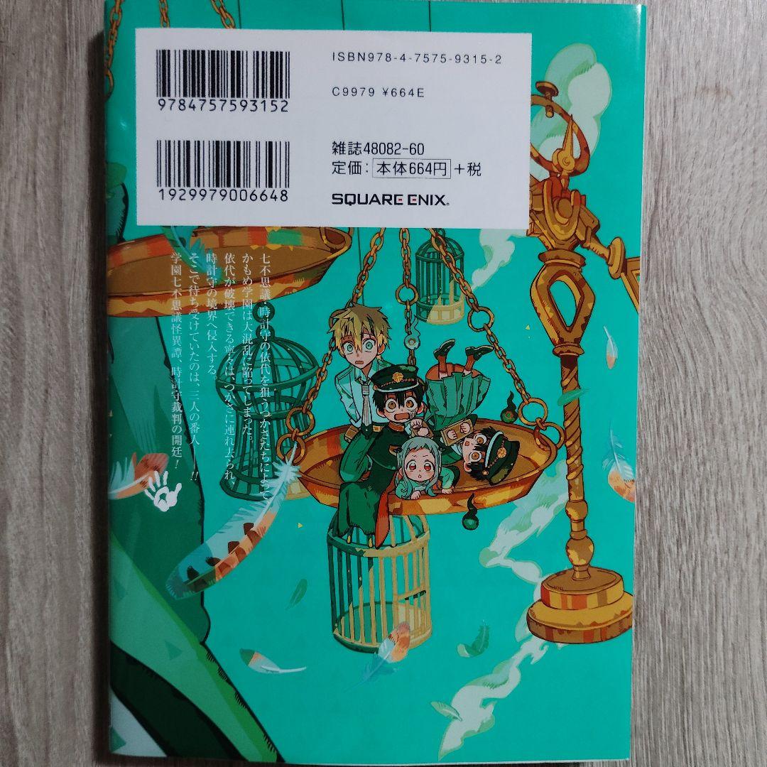 地縛少年花子くん22巻 - メルカリ