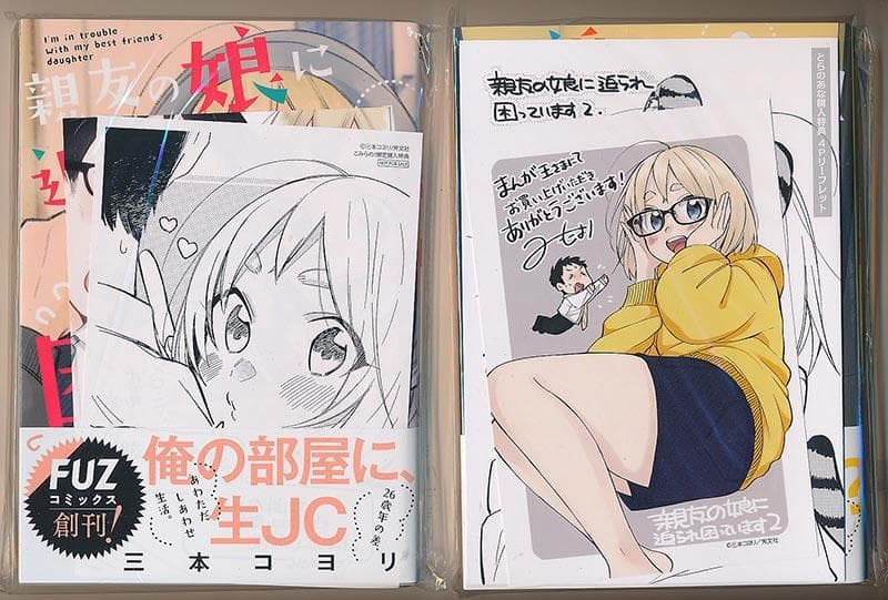 ☆特典14点付き [三本コヨリ] 親友の娘に迫られ困っています 全5巻