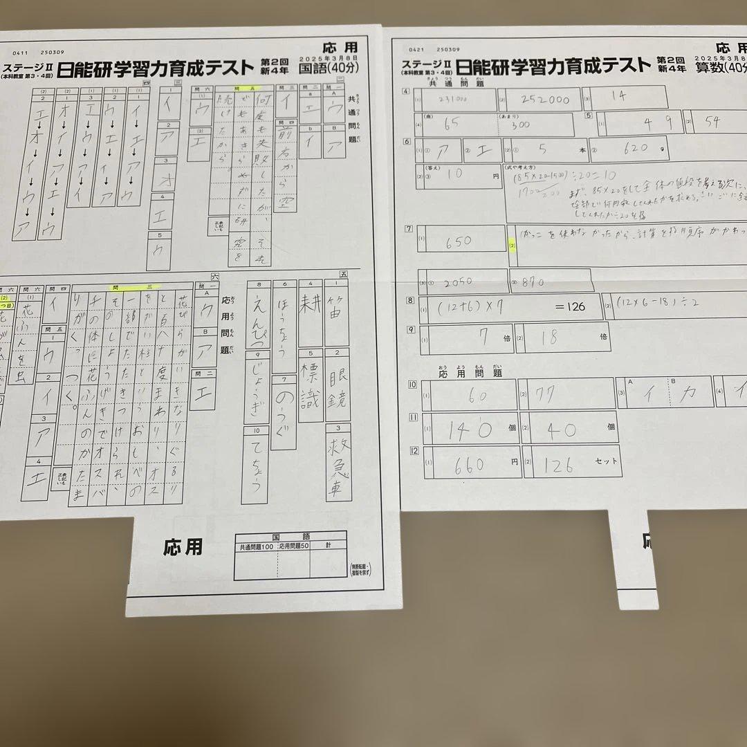2025年 日能研 4年 ステージⅡ育成テスト➁ - メルカリ