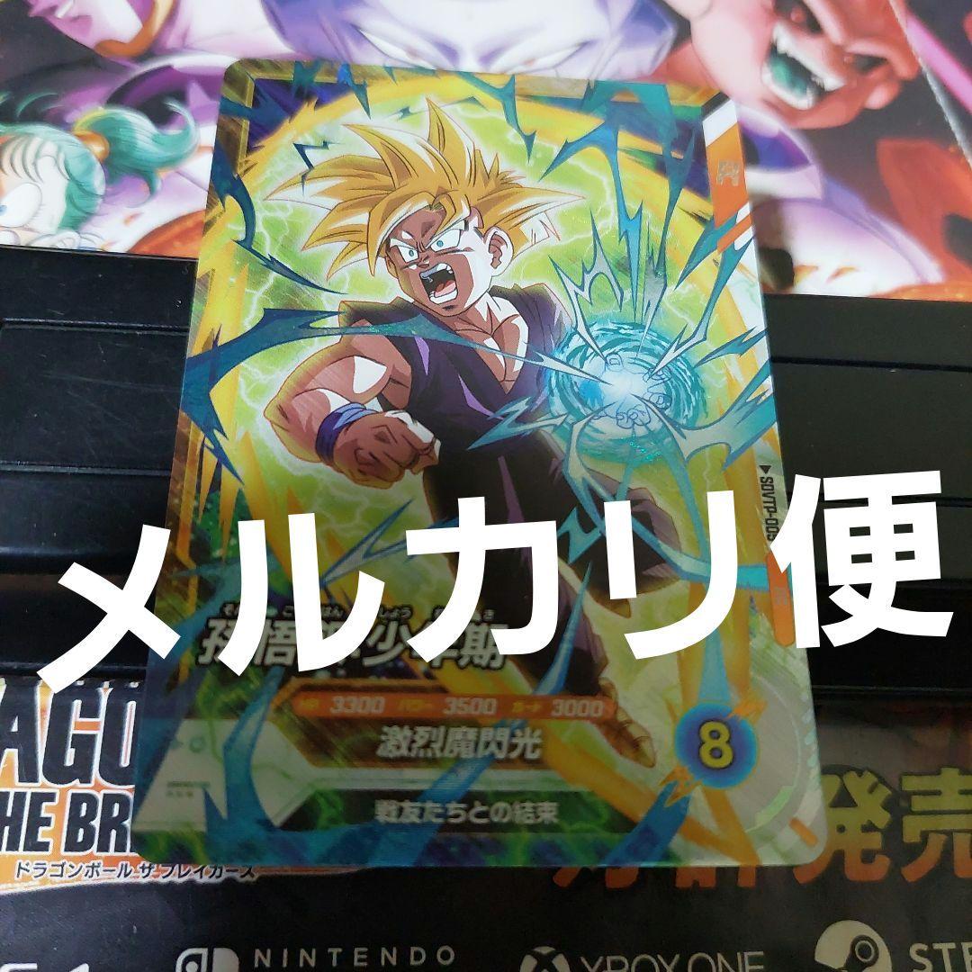SDVTP-005孫悟飯少年期(大会プロモ) ドラゴンボールスーパーダイバーズ 大会プロモ】 スーパーダイバーズ SDVTP-005 孫悟飯：少年期 - メルカリ
