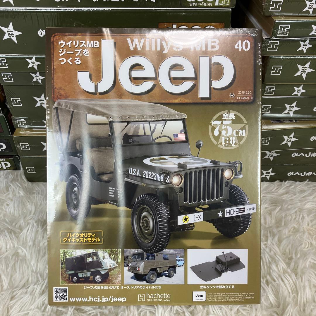 新品未使用】アシェット ウイリスMBジープをつくる 150巻 完品①