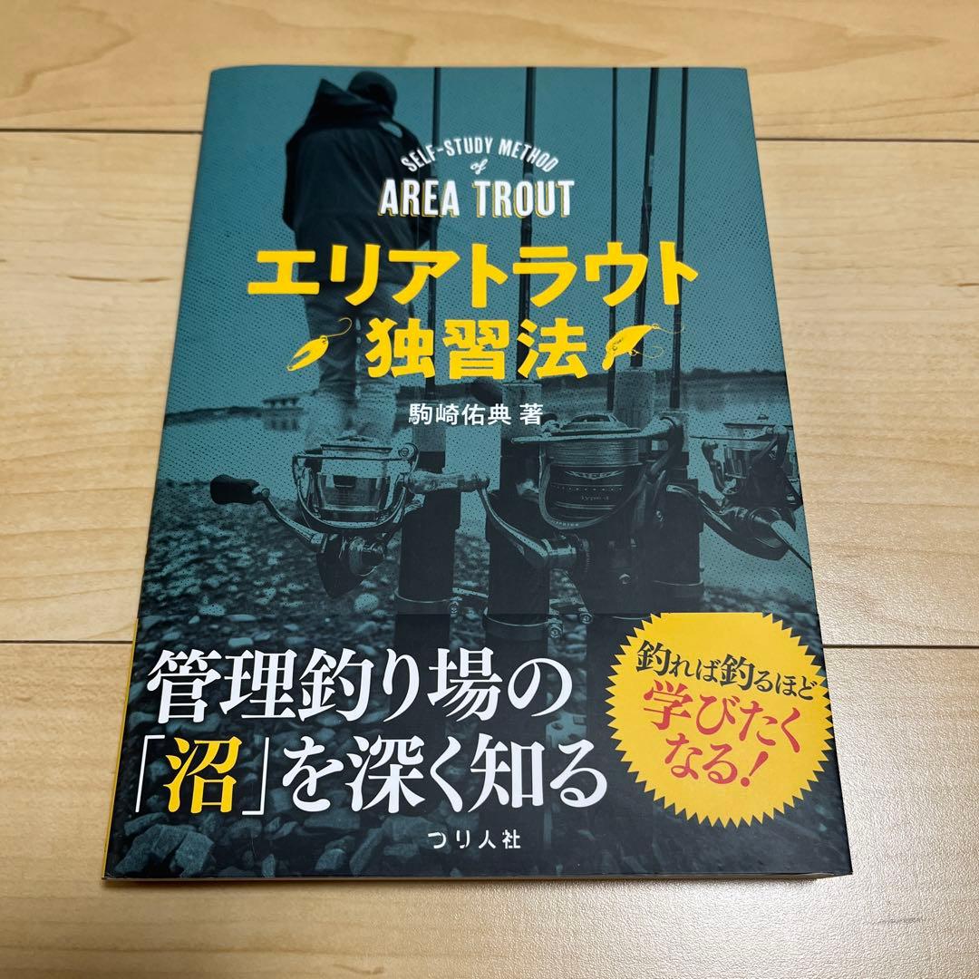 エリアトラウト独習法 - メルカリ