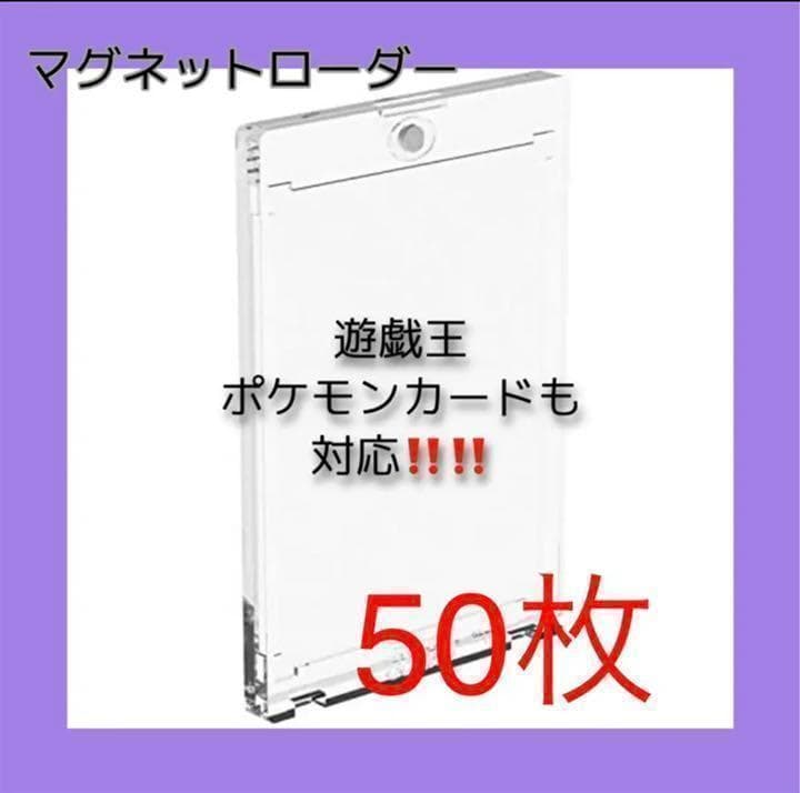 35pt マグネットホルダー カードケース　50枚❗️ マグネットローダー 35pt トレーディングカード 収納 ポケモンカード
