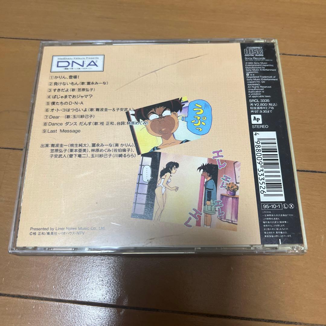 「D.N.A2～何処かで失くしたあいつのアイツ」