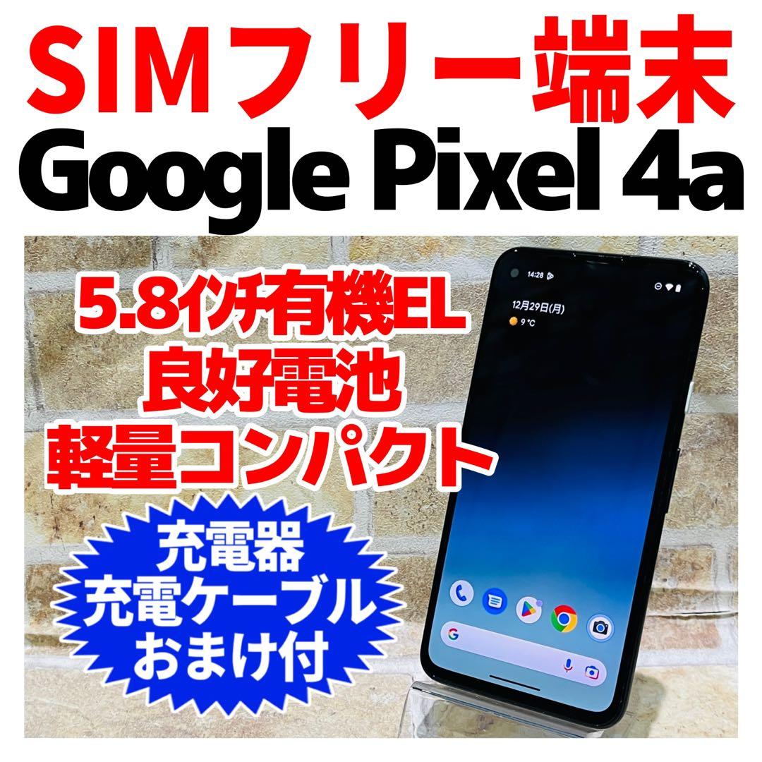 SIMフリー Google Pixel4a 128GB ジャストブラック Amazon | Google Pixel 4a 128GB Just Black SIMフリー | Google