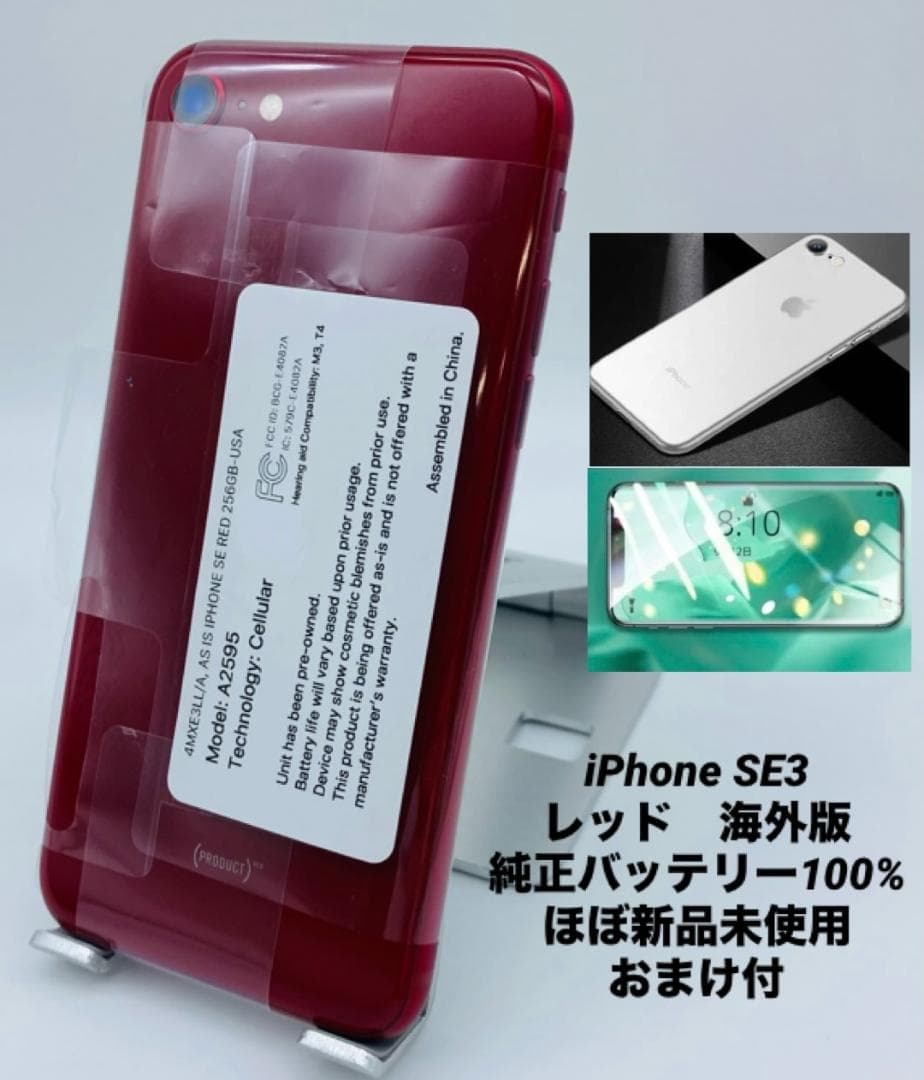 269★ほぼ新品★充電1回★iPhone SE3/海外版/純正バッテリー100% ☆ほぼ新品未使用☆iPhone SE3 充電1回/純正バッテリー100% | スマTOMO