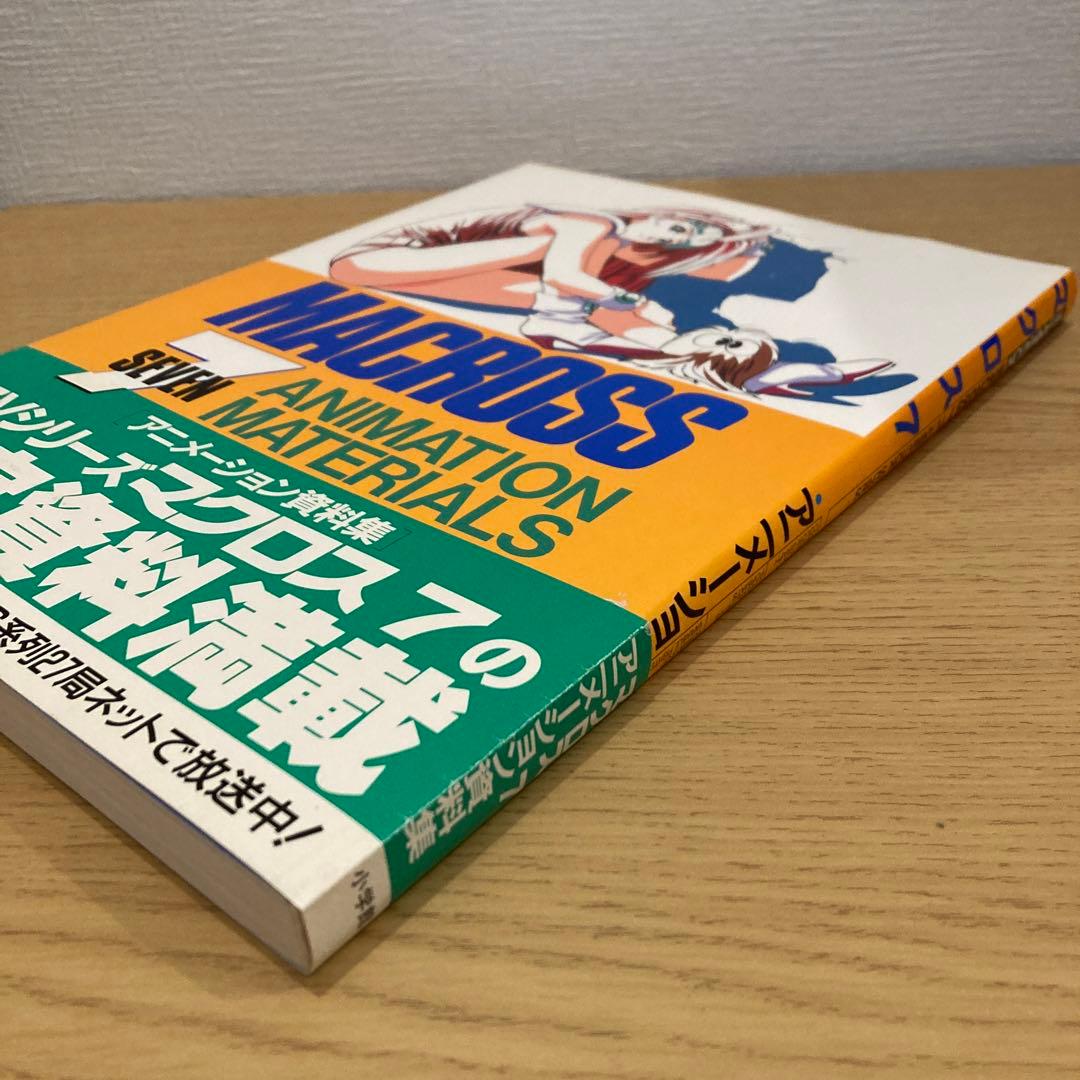 マクロス7 アニメーション資料集 - メルカリ
