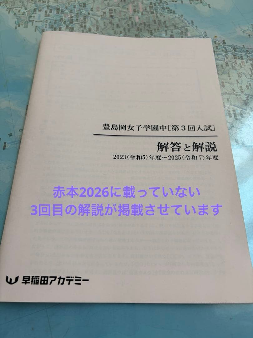 早稲田アカデミー NN桜蔭セット 2026最新 - メルカリ