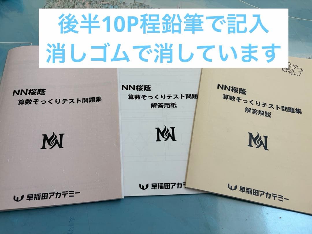 早稲田アカデミー NN桜蔭セット 2026最新 - メルカリ