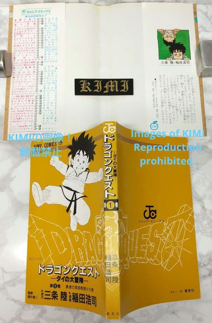 希少 初版 DRAGON QUEST ダイの大冒険 1 コミック 1990 稲田 - メルカリ