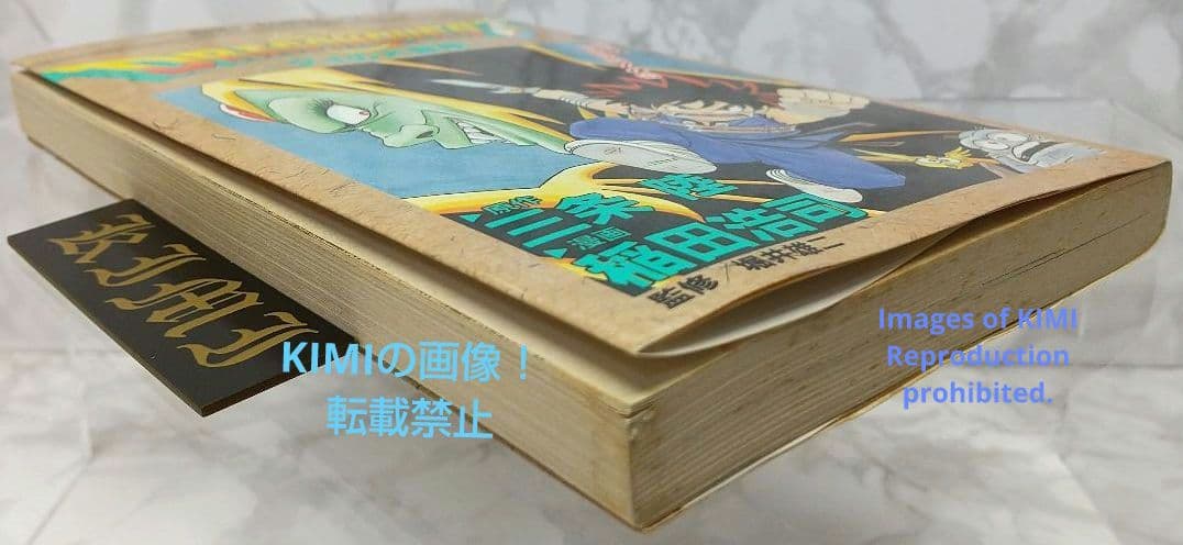 希少 初版 DRAGON QUEST ダイの大冒険 1 コミック 1990 稲田 - メルカリ