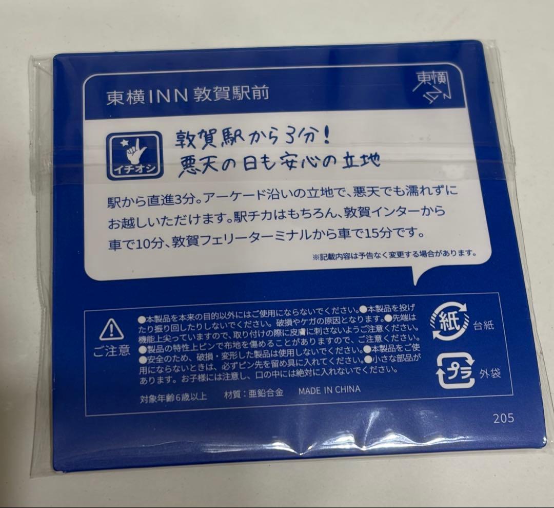 店舗名記載有り 東横インご当地バッジ 福井県敦賀駅駅前 - メルカリ
