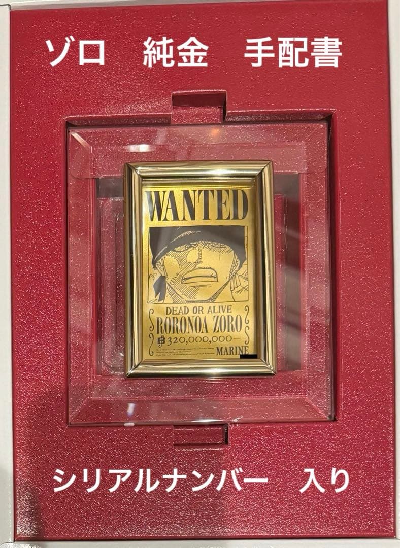 ロロノア・ゾロ 純金 手配書GOLDカード - メルカリ