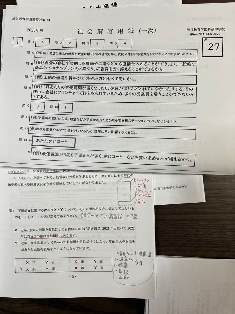 グノーブル渋谷教育学園幕張中特訓+直前特訓 算理社フルセットの通販は