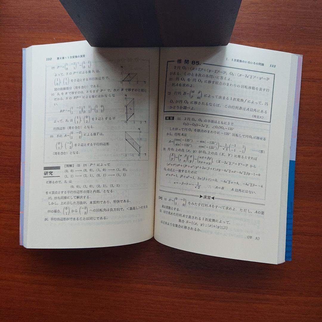 代数・幾何 標準問題精講 #土師政雄#東大#京大#医学部#旺文社#Z会#代ゼミ