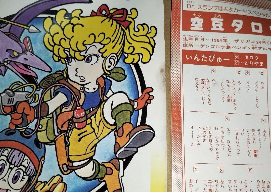 Dr.スランプアラレちゃん カードスペシャル 少年ジャンプ - メルカリ