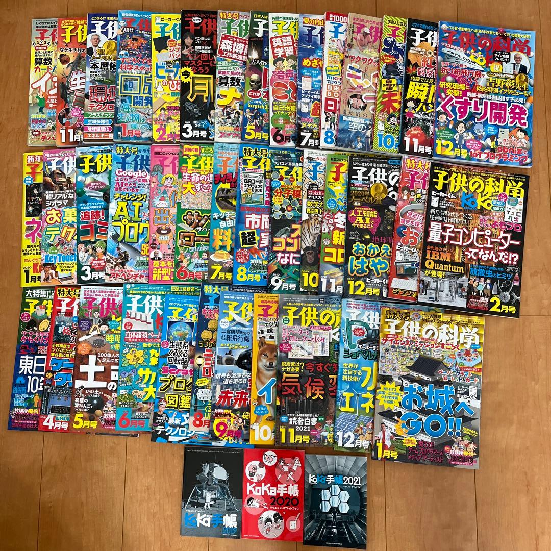子供の科学　と　koka手帳　まとめ売り 子供の科学4月号』付録「KoKa手帳2023」を使いこなそう！ 特設サイトで