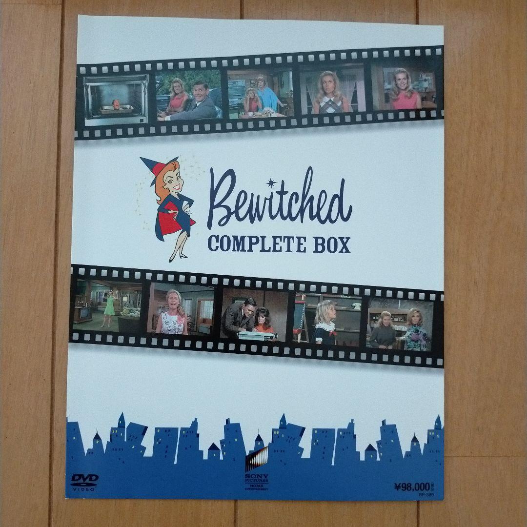 奥様は魔女　コンプリートBOX　DVD 全54枚組