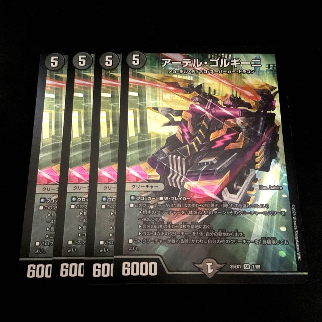 アーテル・ゴルギーニ　４枚 アーテル・ゴルギーニ 4枚セット アーテルゴルギーニ 4枚セット