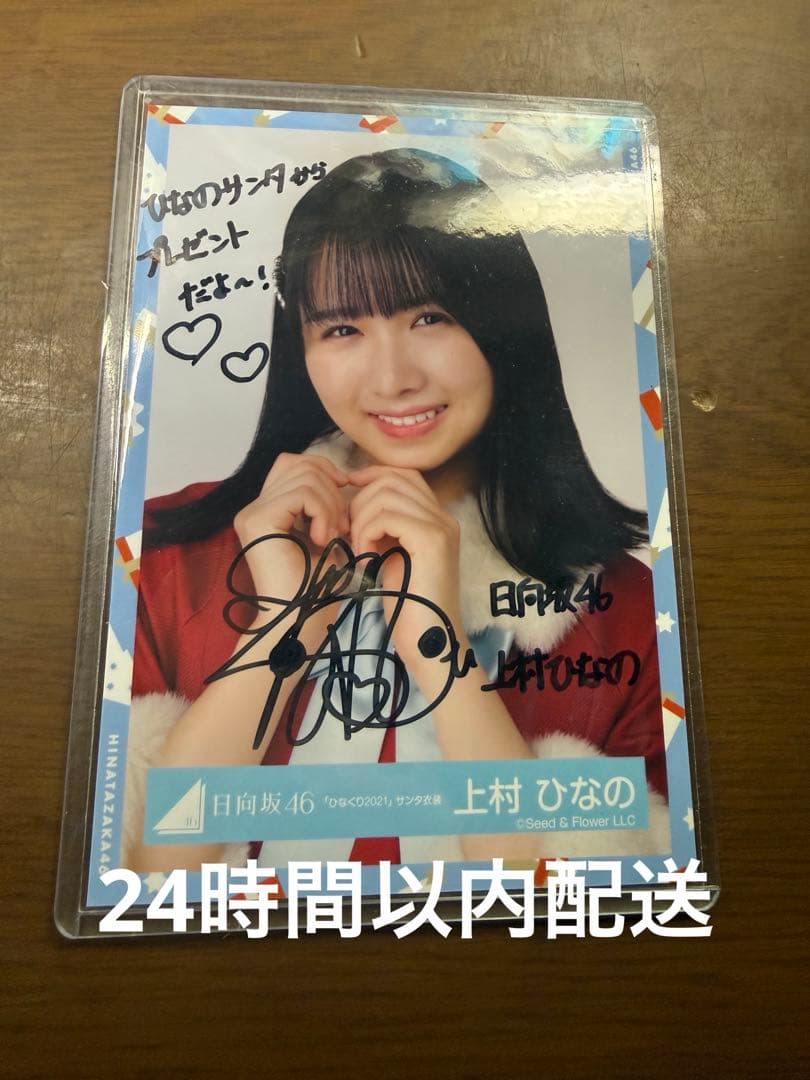 日向坂46 上村ひなの サンタ衣装直筆サイン - メルカリ
