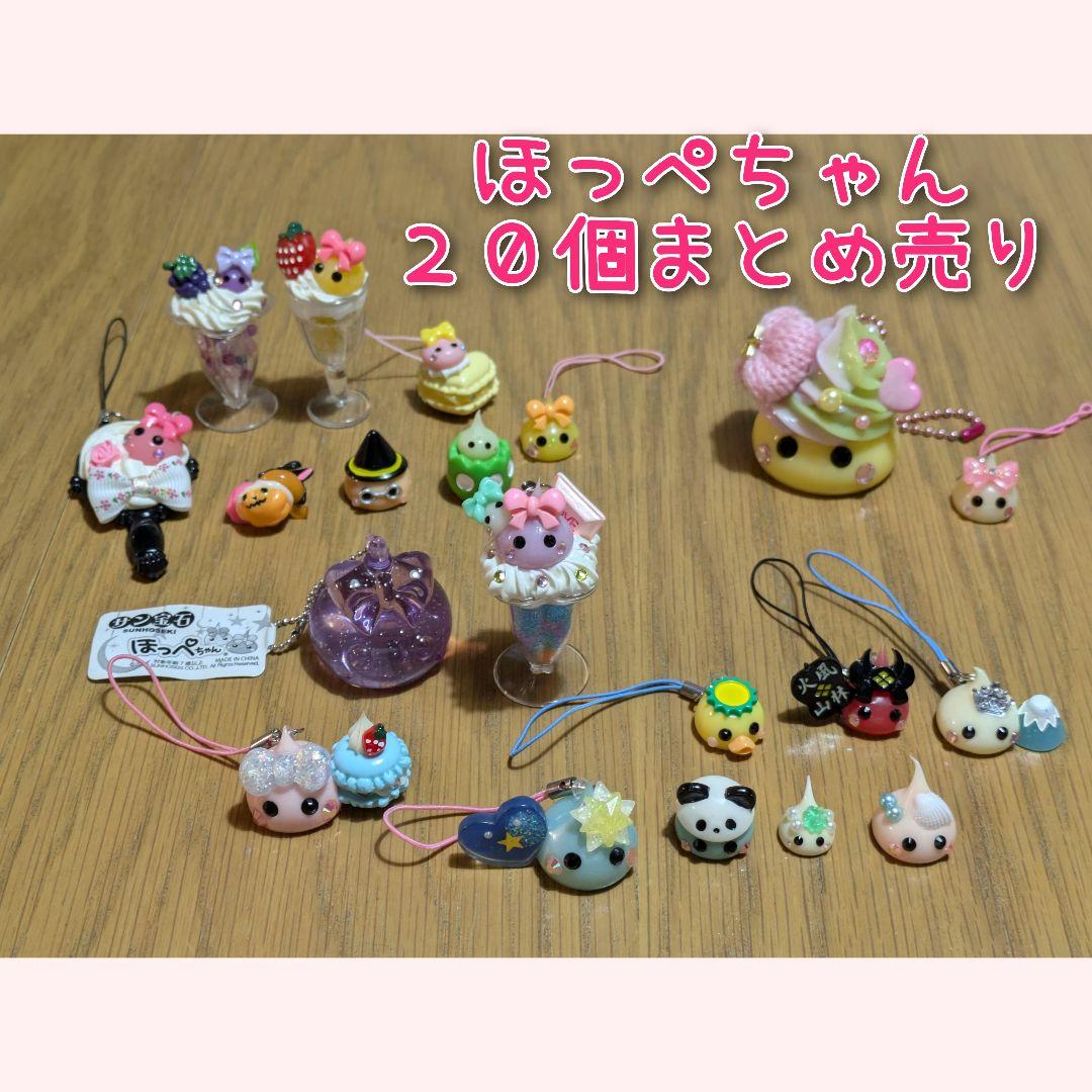 ほっぺちゃん 20個 まとめ売り - メルカリ