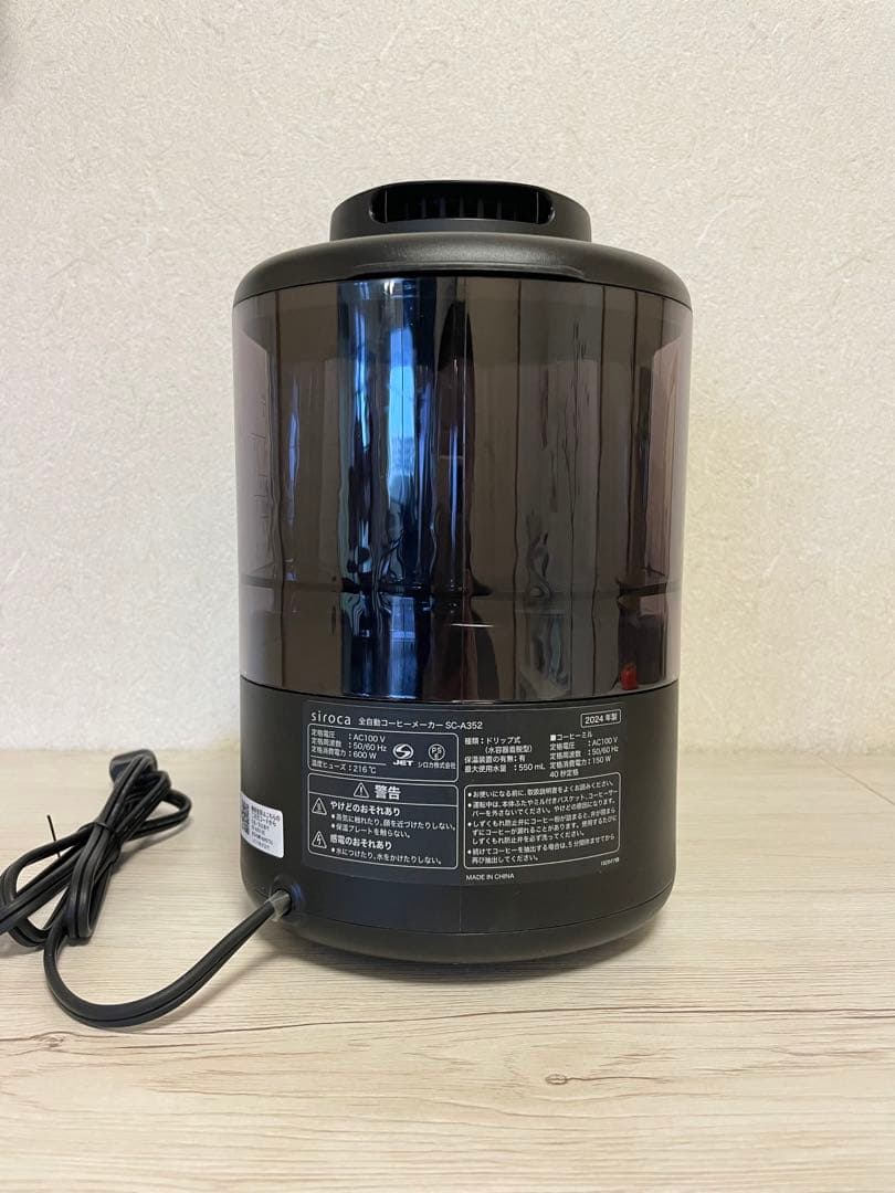 《美品》siroca 全自動コーヒーメーカー 2024年製