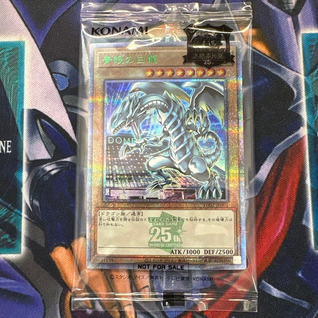 決闘者伝説来場特典 青眼の白龍 25th 東京ドーム 未開封 - メルカリ