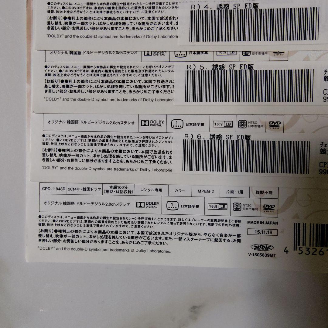 韓国ドラマ】DVD『誘惑〈スペシャルエディション版〉』(全話) クォン