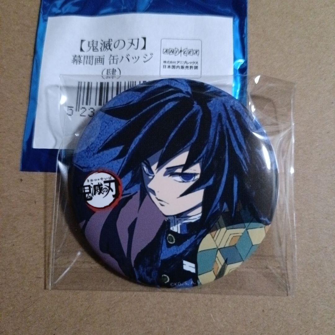 鬼滅の刃 幕間画 缶バッジ 冨岡義勇 - メルカリ