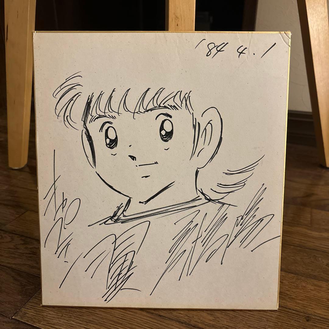 キャプテン翼 高橋陽一 直筆サイン - メルカリ