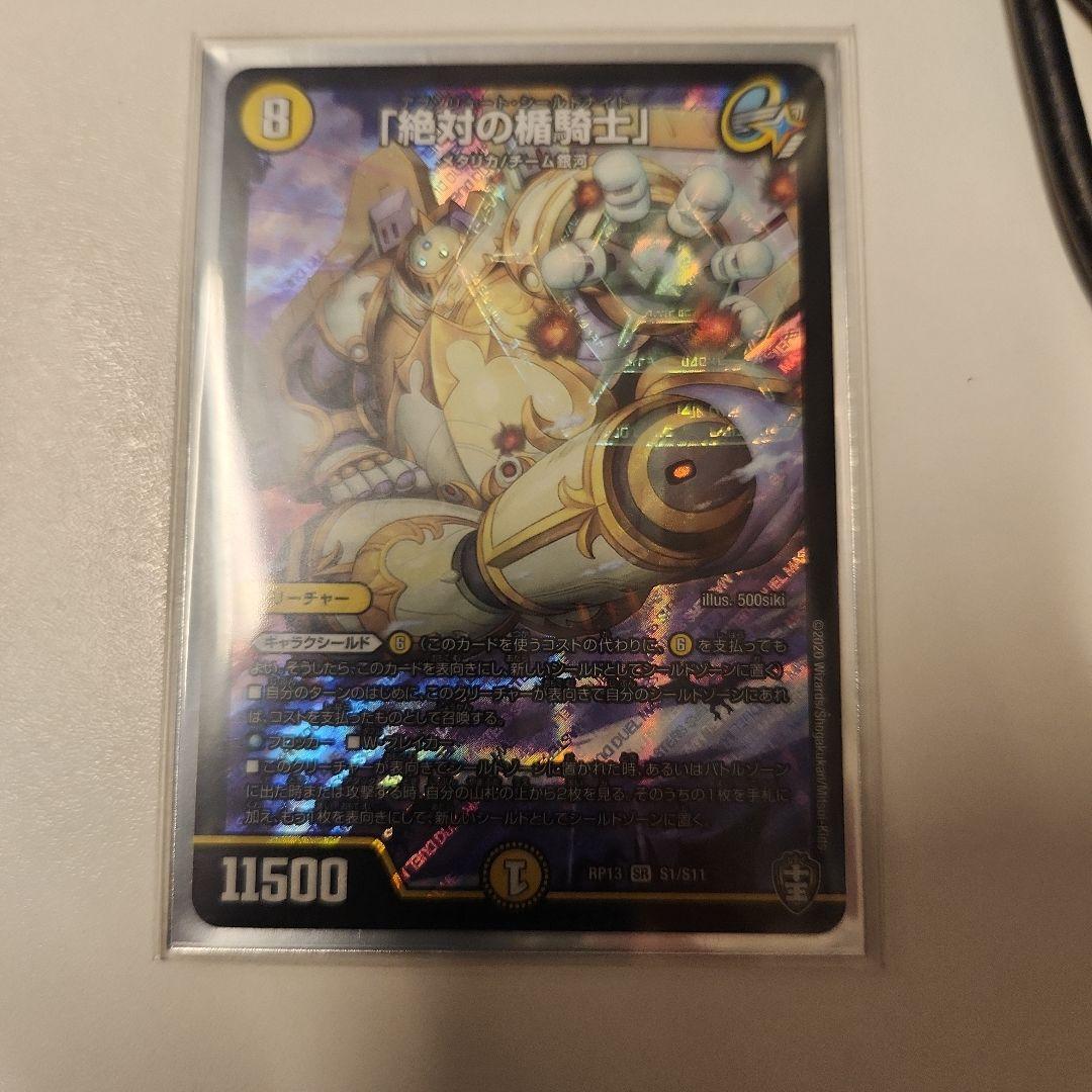 デュエルマスターズ 絶対の楯騎士 アブソリュート・シールドナイト