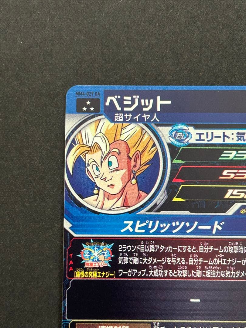 スーパードラゴンボールヒーローズ MM4-029 DA - メルカリ