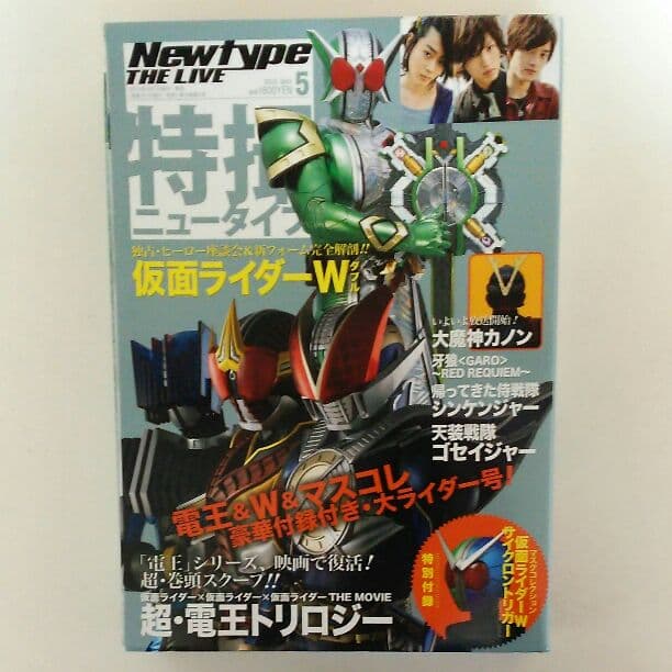 「特撮ニュータイプ」２０１０年５月号（新品） Newtype THE LIVE (ニュータイプ・ザ・ライブ) 2010年 05月号 [雑誌