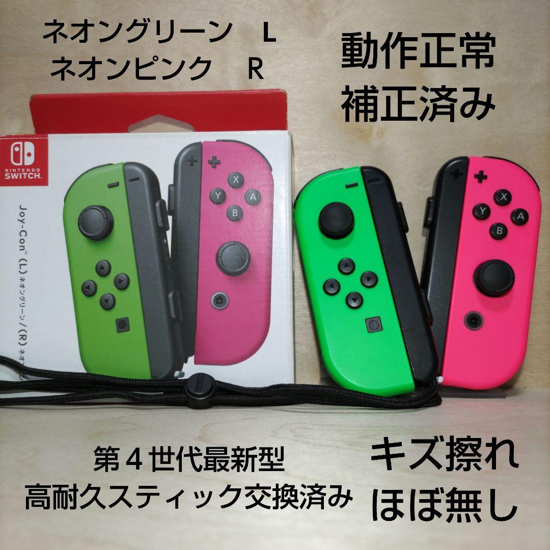 Nintendo Switch ジョイコン 高耐久スティック交換済み スプラ2